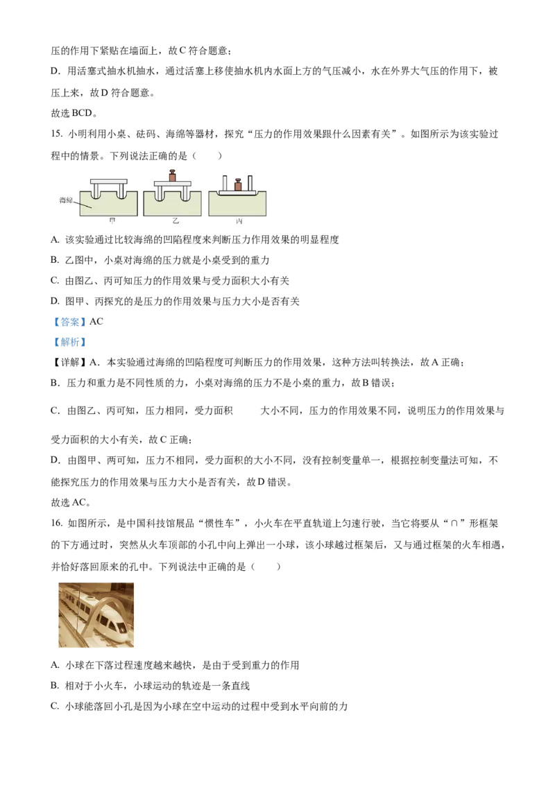 精品解析：北京市首都师范大学附属中学2022-2023学年九年级下学期3月月考物理试题（解析版）(1)_北京初中期末题_C605-京七八九_B京物理八九_物理_北京九下物理