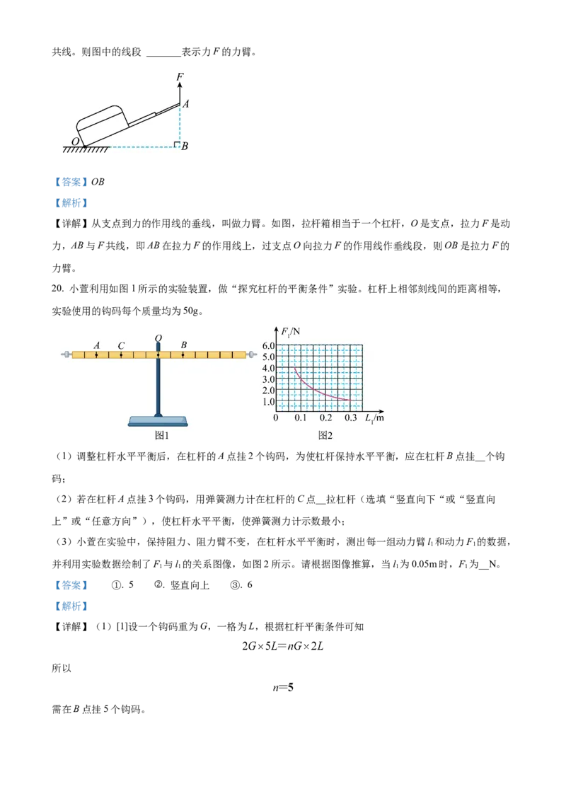 精品解析：北京市首都师范大学附属中学2022-2023学年九年级下学期3月月考物理试题（解析版）(1)_北京初中期末题_C605-京七八九_B京物理八九_物理_北京九下物理
