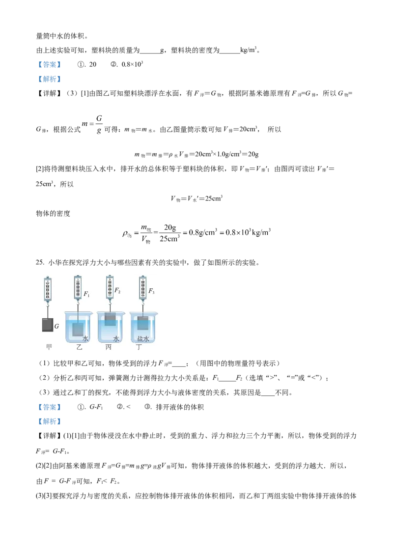 精品解析：北京市首都师范大学附属中学2022-2023学年九年级下学期3月月考物理试题（解析版）(1)_北京初中期末题_C605-京七八九_B京物理八九_物理_北京九下物理
