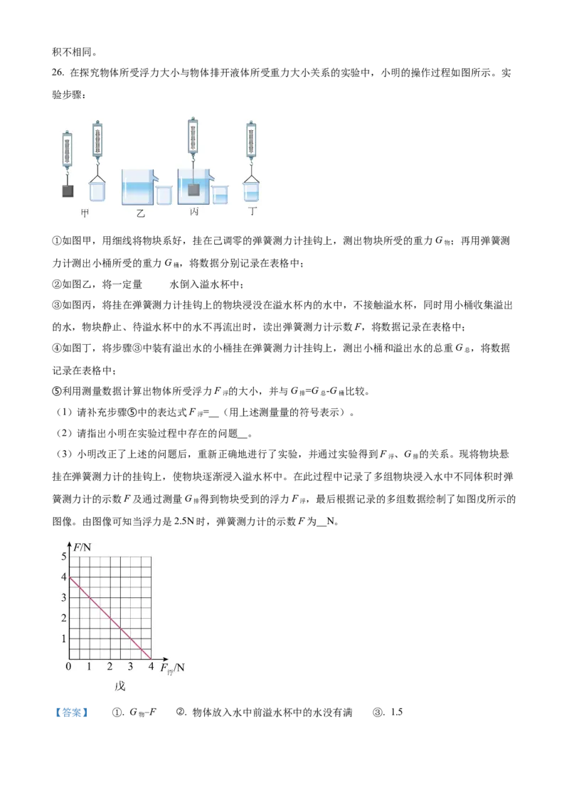 精品解析：北京市首都师范大学附属中学2022-2023学年九年级下学期3月月考物理试题（解析版）(1)_北京初中期末题_C605-京七八九_B京物理八九_物理_北京九下物理