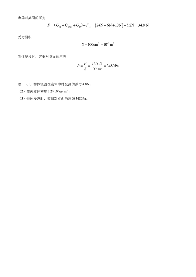 精品解析：北京市首都师范大学附属中学2022-2023学年九年级下学期3月月考物理试题（解析版）(1)_北京初中期末题_C605-京七八九_B京物理八九_物理_北京九下物理
