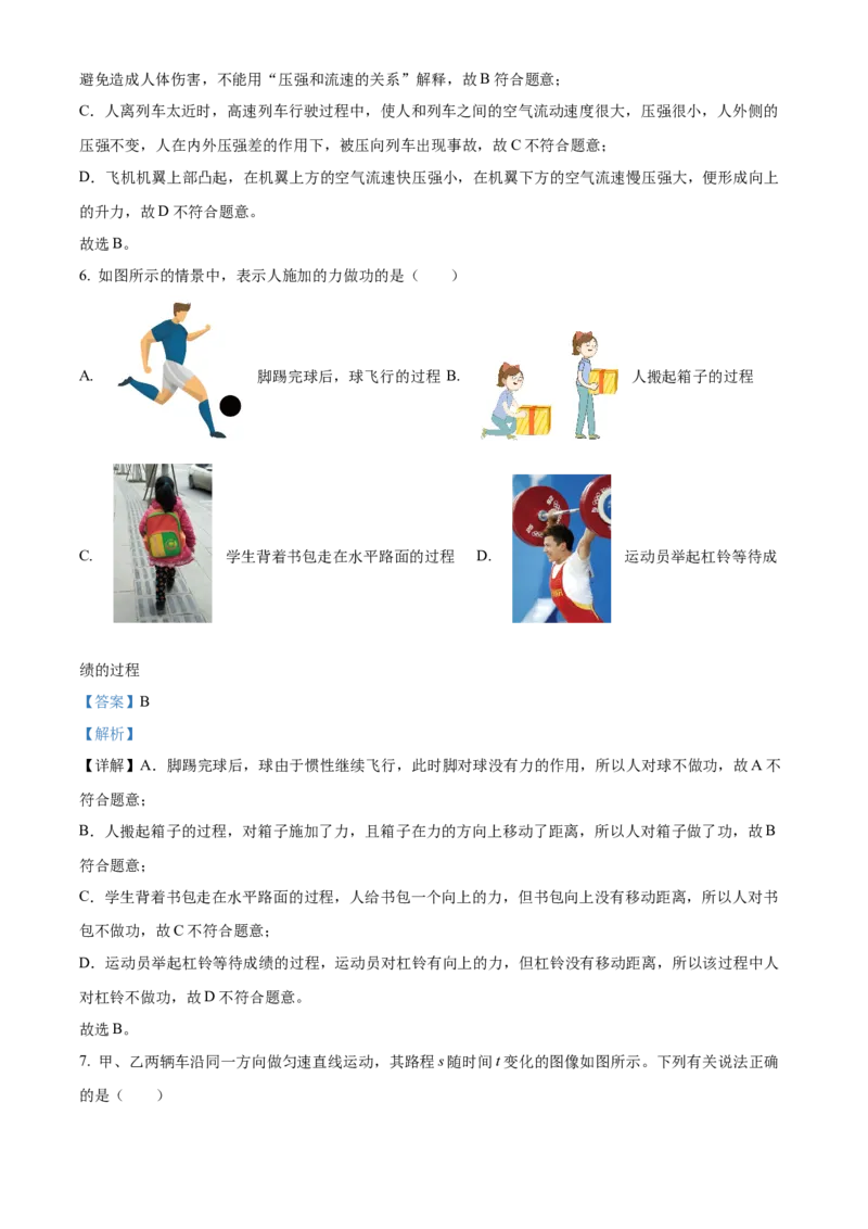 精品解析：北京市首都师范大学附属中学2022-2023学年九年级下学期3月月考物理试题（解析版）(1)_北京初中期末题_C605-京七八九_B京物理八九_物理_北京九下物理
