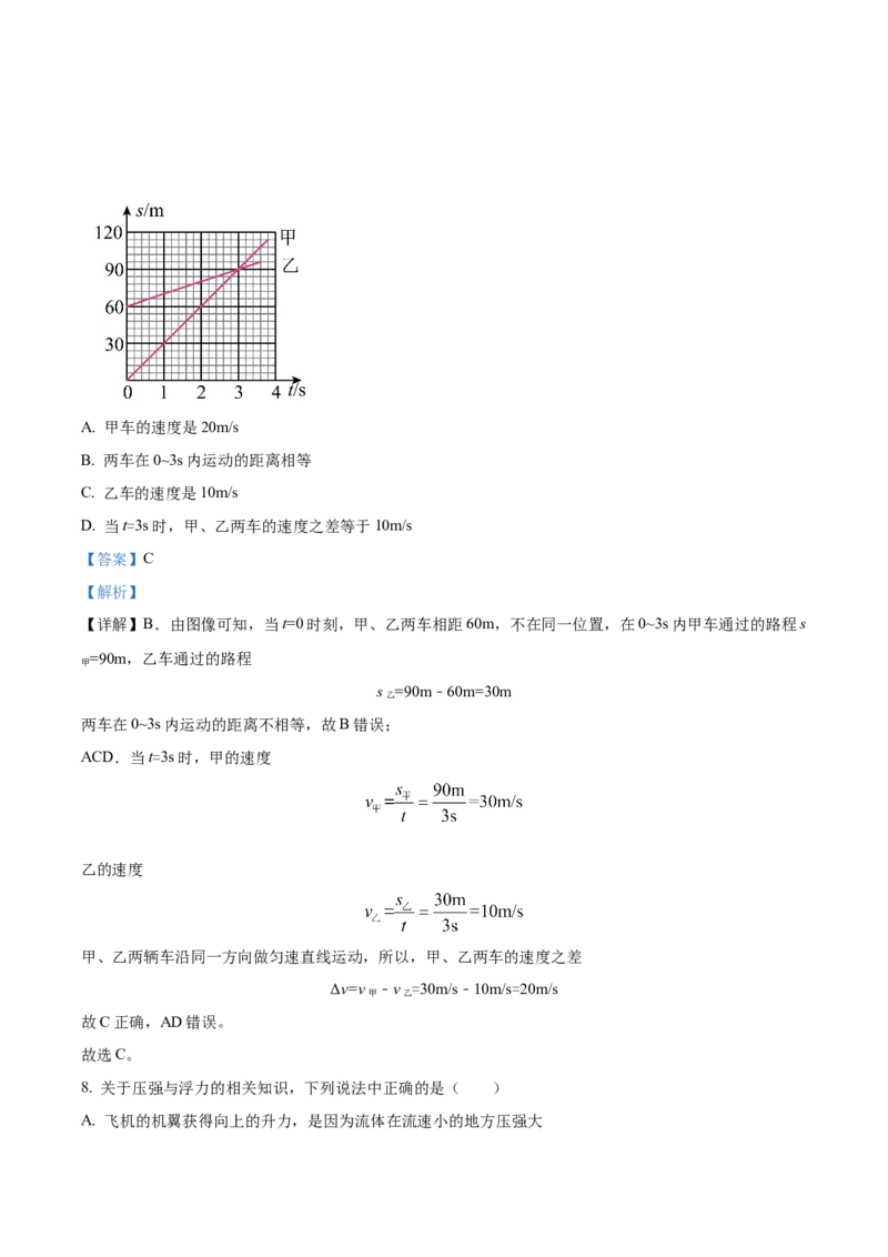 精品解析：北京市首都师范大学附属中学2022-2023学年九年级下学期3月月考物理试题（解析版）(1)_北京初中期末题_C605-京七八九_B京物理八九_物理_北京九下物理