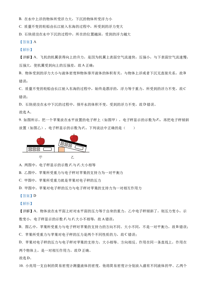精品解析：北京市首都师范大学附属中学2022-2023学年九年级下学期3月月考物理试题（解析版）(1)_北京初中期末题_C605-京七八九_B京物理八九_物理_北京九下物理