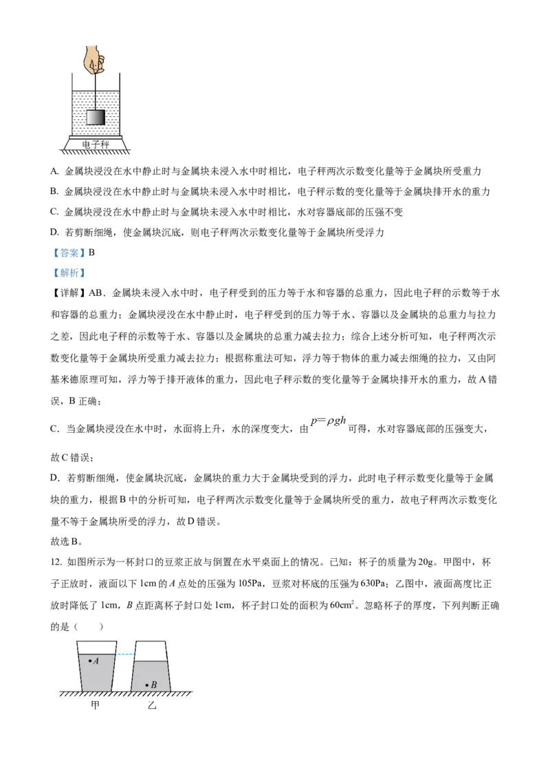 精品解析：北京市首都师范大学附属中学2022-2023学年九年级下学期3月月考物理试题（解析版）(1)_北京初中期末题_C605-京七八九_B京物理八九_物理_北京九下物理
