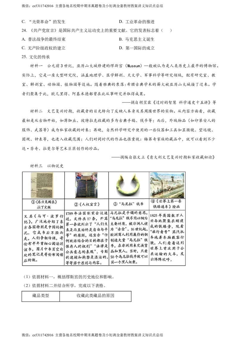 精品解析：北京市海淀区2023-2024学年九年级上学期期中历史试题（原卷版）(1)_北京初中期末题_C605-京七八九_B京历史七八九_北京9上历史_北京历史9上期中