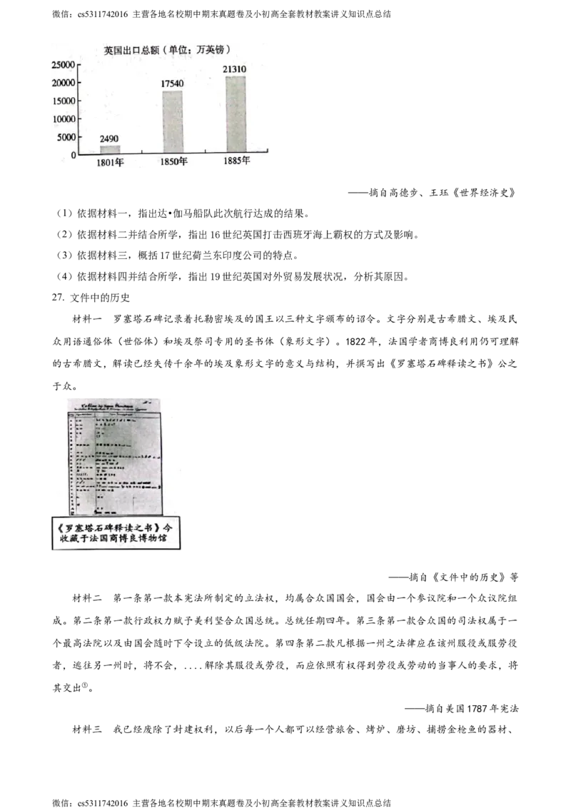 精品解析：北京市海淀区2023-2024学年九年级上学期期中历史试题（原卷版）(1)_北京初中期末题_C605-京七八九_B京历史七八九_北京9上历史_北京历史9上期中