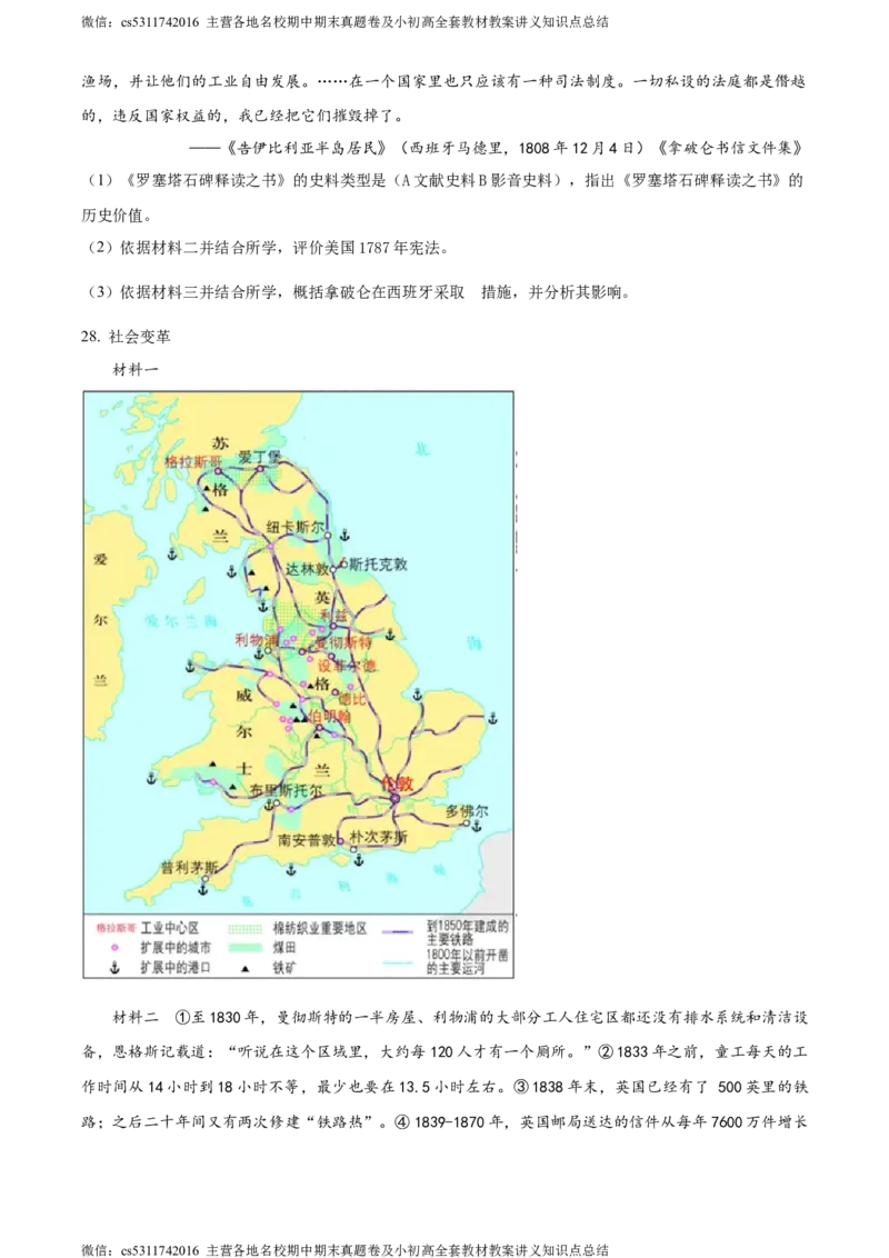 精品解析：北京市海淀区2023-2024学年九年级上学期期中历史试题（原卷版）(1)_北京初中期末题_C605-京七八九_B京历史七八九_北京9上历史_北京历史9上期中