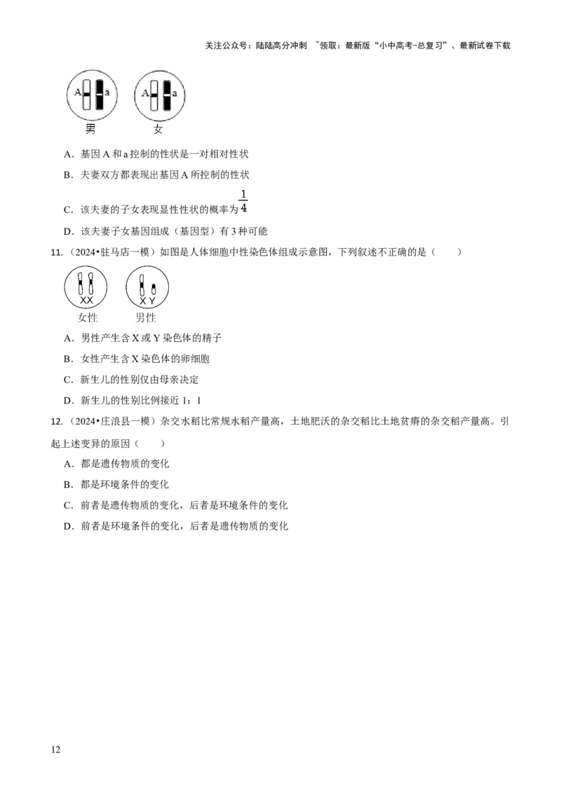 专题六遗传与进化（原版卷）_02中考总复习（2026版更新中）_08-生物-中考总复习_2024年中考复习资料_三轮复习_查漏补缺2024年中考生物复习冲刺过关（全国通用）_查补知识&middot;通关练