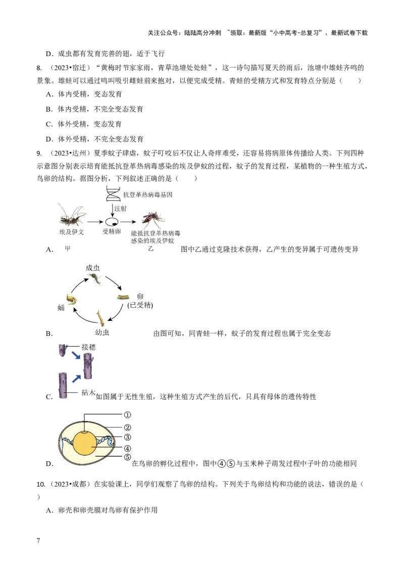 专题六遗传与进化（原版卷）_02中考总复习（2026版更新中）_08-生物-中考总复习_2024年中考复习资料_三轮复习_查漏补缺2024年中考生物复习冲刺过关（全国通用）_查补知识&middot;通关练
