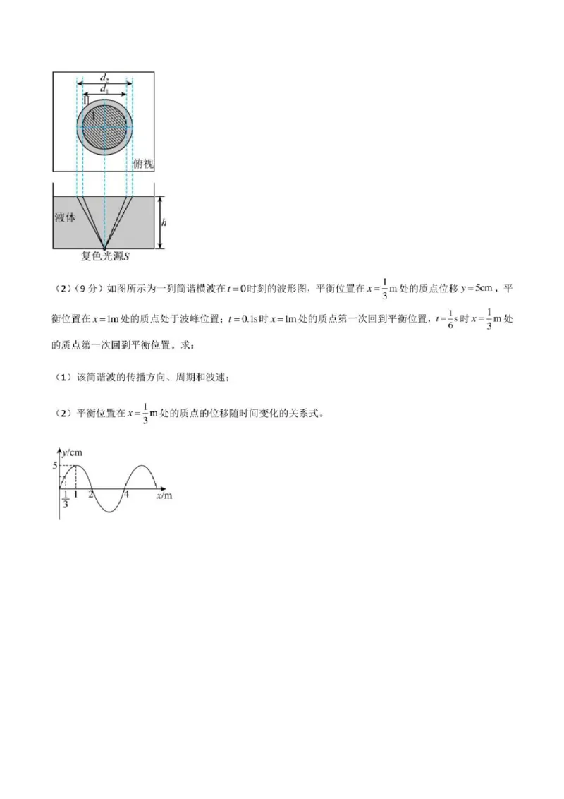2023年高考物理（全国甲卷）模拟试卷03（PDF版学生版+解析版）_4.2025物理总复习_物理高考模拟题_老高考_2023年_全国甲卷2023年高考物理模拟试卷10套（PDF版学生版+解析版）