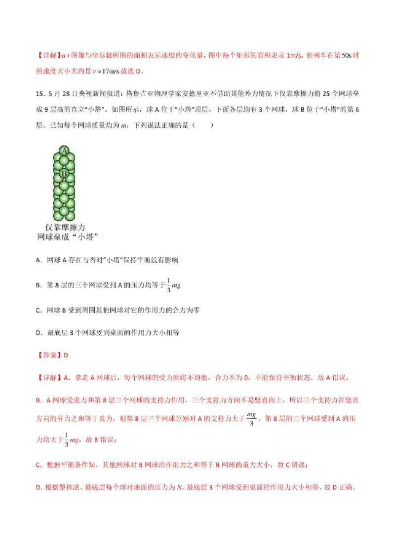 2023年高考物理（全国甲卷）模拟试卷03（PDF版学生版+解析版）_4.2025物理总复习_物理高考模拟题_老高考_2023年_全国甲卷2023年高考物理模拟试卷10套（PDF版学生版+解析版）