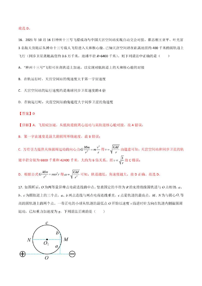 2023年高考物理（全国甲卷）模拟试卷03（PDF版学生版+解析版）_4.2025物理总复习_物理高考模拟题_老高考_2023年_全国甲卷2023年高考物理模拟试卷10套（PDF版学生版+解析版）