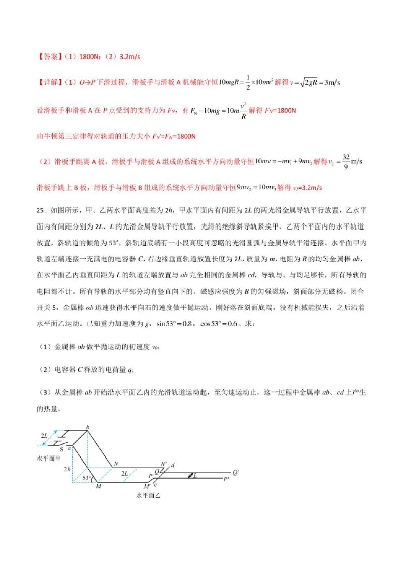 2023年高考物理（全国甲卷）模拟试卷03（PDF版学生版+解析版）_4.2025物理总复习_物理高考模拟题_老高考_2023年_全国甲卷2023年高考物理模拟试卷10套（PDF版学生版+解析版）