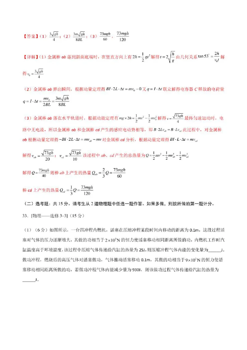 2023年高考物理（全国甲卷）模拟试卷03（PDF版学生版+解析版）_4.2025物理总复习_物理高考模拟题_老高考_2023年_全国甲卷2023年高考物理模拟试卷10套（PDF版学生版+解析版）