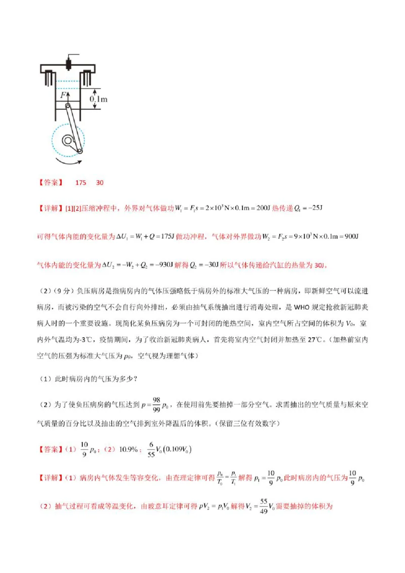 2023年高考物理（全国甲卷）模拟试卷03（PDF版学生版+解析版）_4.2025物理总复习_物理高考模拟题_老高考_2023年_全国甲卷2023年高考物理模拟试卷10套（PDF版学生版+解析版）