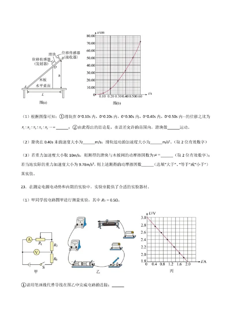 2023年高考物理（全国甲卷）模拟试卷03（PDF版学生版+解析版）_4.2025物理总复习_物理高考模拟题_老高考_2023年_全国甲卷2023年高考物理模拟试卷10套（PDF版学生版+解析版）