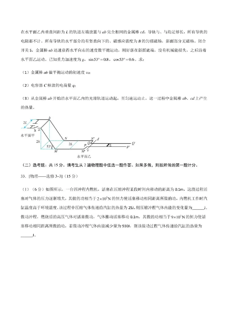 2023年高考物理（全国甲卷）模拟试卷03（PDF版学生版+解析版）_4.2025物理总复习_物理高考模拟题_老高考_2023年_全国甲卷2023年高考物理模拟试卷10套（PDF版学生版+解析版）