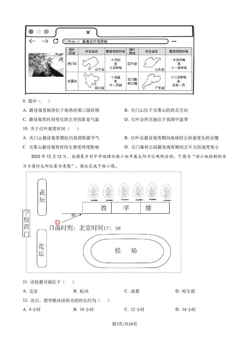 陕西省西安中学2024-2025学年高三上学期10月月考地理试题_A1502026各地模拟卷（超值！）_10月_241007陕西省西安中学2024-2025学年高三上学期10月月考（第一次质量检测考试）