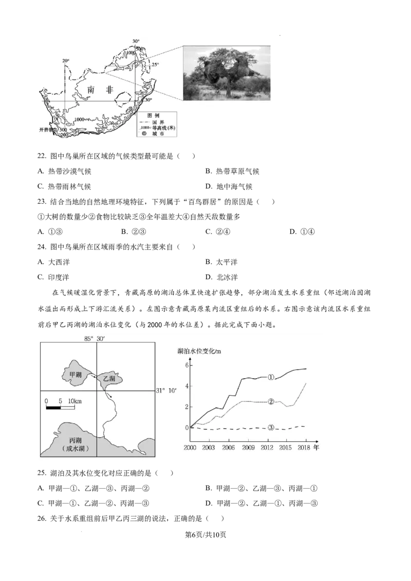 陕西省西安中学2024-2025学年高三上学期10月月考地理试题_A1502026各地模拟卷（超值！）_10月_241007陕西省西安中学2024-2025学年高三上学期10月月考（第一次质量检测考试）