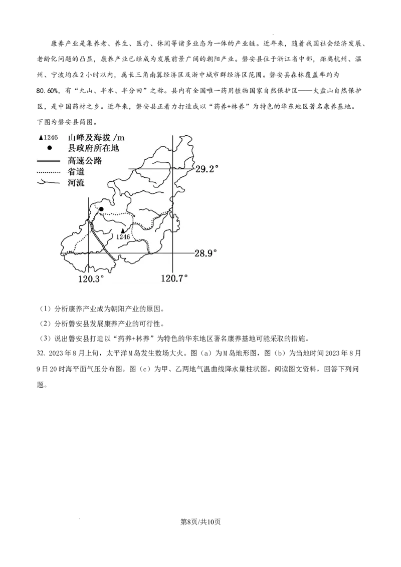 陕西省西安中学2024-2025学年高三上学期10月月考地理试题_A1502026各地模拟卷（超值！）_10月_241007陕西省西安中学2024-2025学年高三上学期10月月考（第一次质量检测考试）