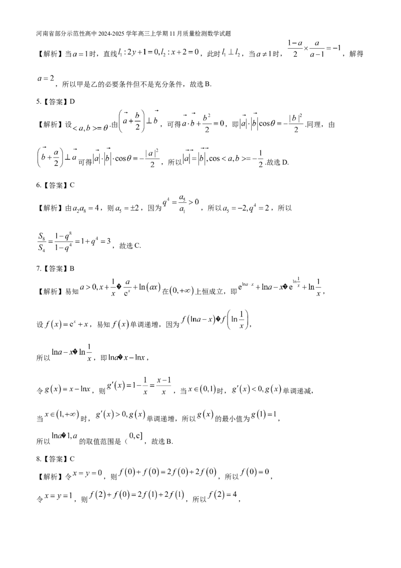河南省部分示范性高中2024-2025学年高三上学期11月质量检测数学试题（含解析）_A1502026各地模拟卷（超值！）_11月