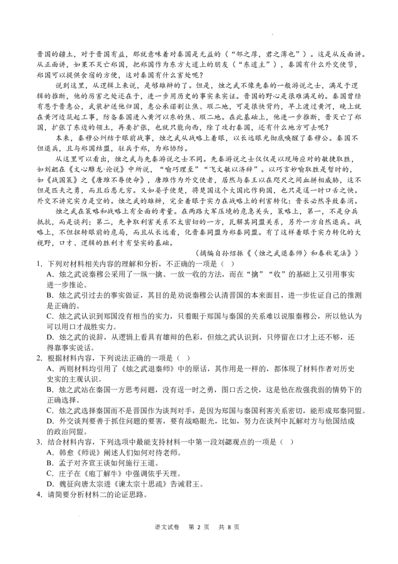 重庆市乌江新高考协作体2024-2025学年高三上学期9月月考语文试题_A1502026各地模拟卷（超值！）_9月_240912重庆市乌江新高考协作体2024-2025学年高三上学期9月月考