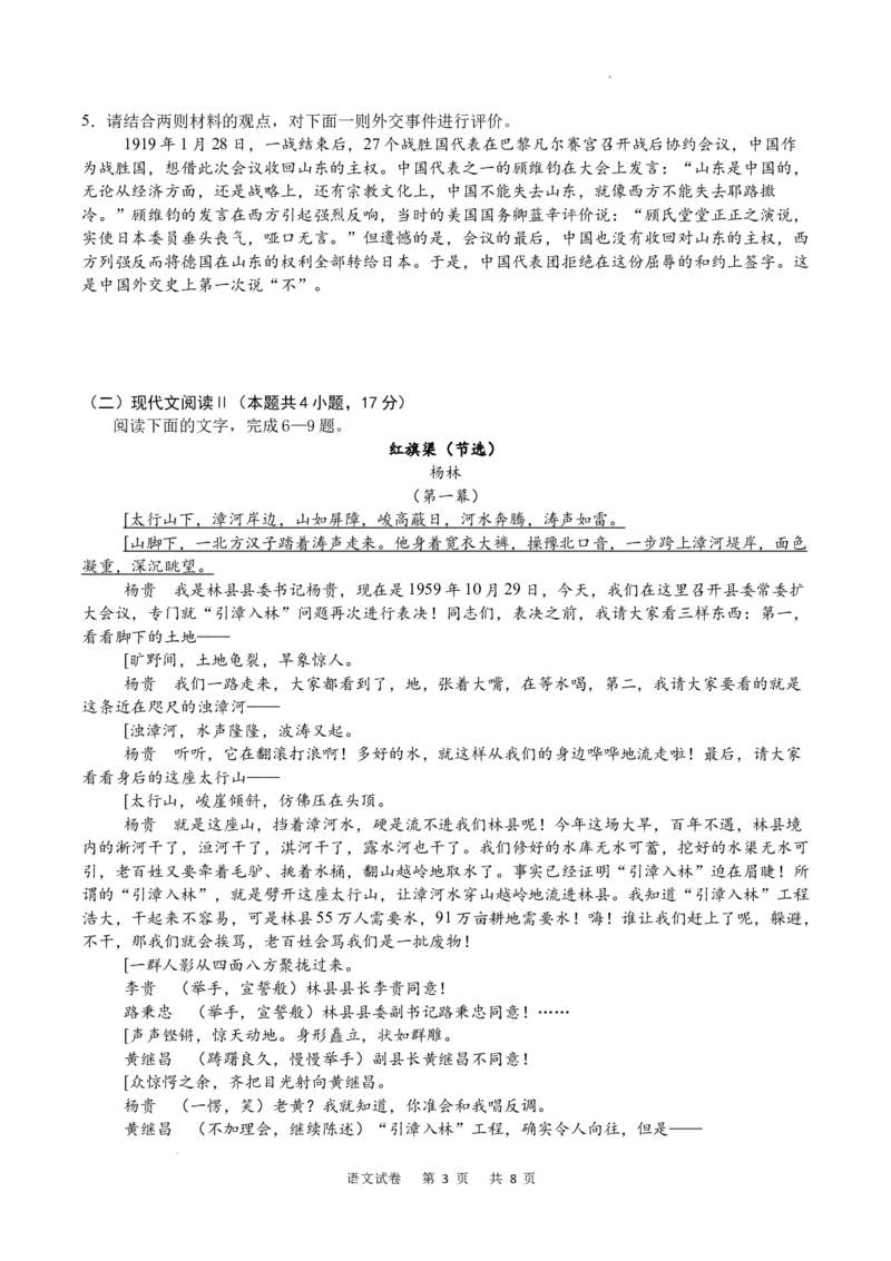 重庆市乌江新高考协作体2024-2025学年高三上学期9月月考语文试题_A1502026各地模拟卷（超值！）_9月_240912重庆市乌江新高考协作体2024-2025学年高三上学期9月月考