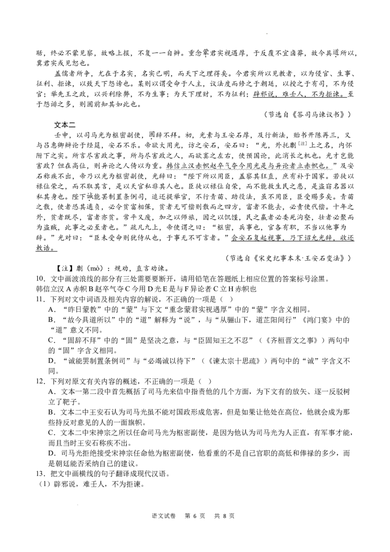 重庆市乌江新高考协作体2024-2025学年高三上学期9月月考语文试题_A1502026各地模拟卷（超值！）_9月_240912重庆市乌江新高考协作体2024-2025学年高三上学期9月月考