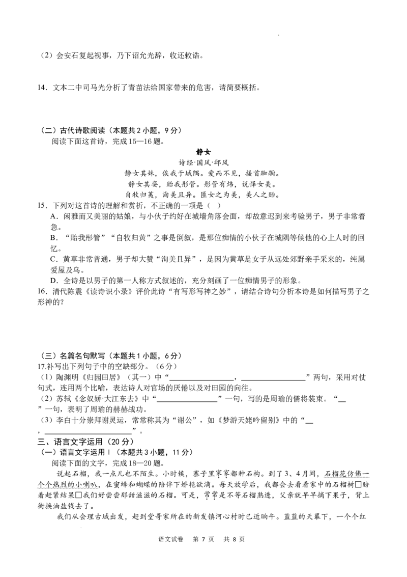 重庆市乌江新高考协作体2024-2025学年高三上学期9月月考语文试题_A1502026各地模拟卷（超值！）_9月_240912重庆市乌江新高考协作体2024-2025学年高三上学期9月月考