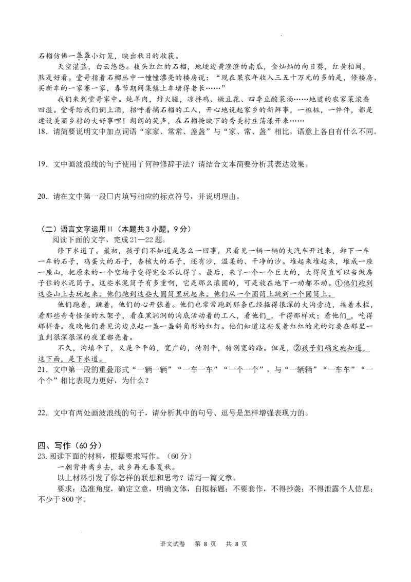 重庆市乌江新高考协作体2024-2025学年高三上学期9月月考语文试题_A1502026各地模拟卷（超值！）_9月_240912重庆市乌江新高考协作体2024-2025学年高三上学期9月月考