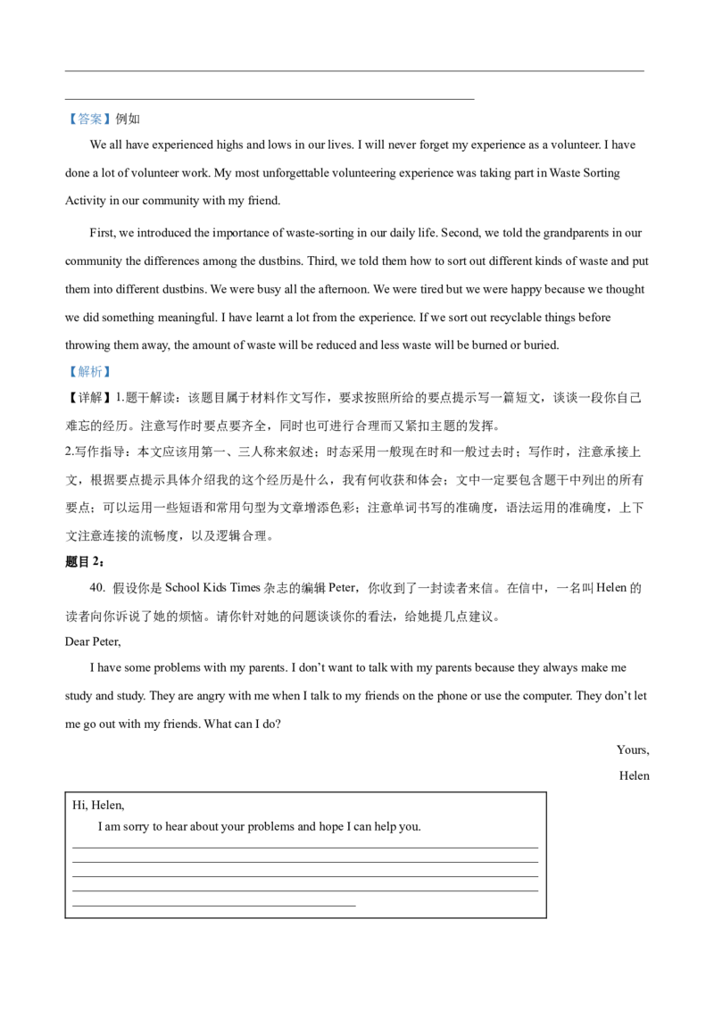 精品解析：北京市通州区2021-2022学年八年级下学期期末英语试题（解析版）(1)_北京初中期末题_C605-京七八九_B京英语七八九_北京8下英语_2021-2022
