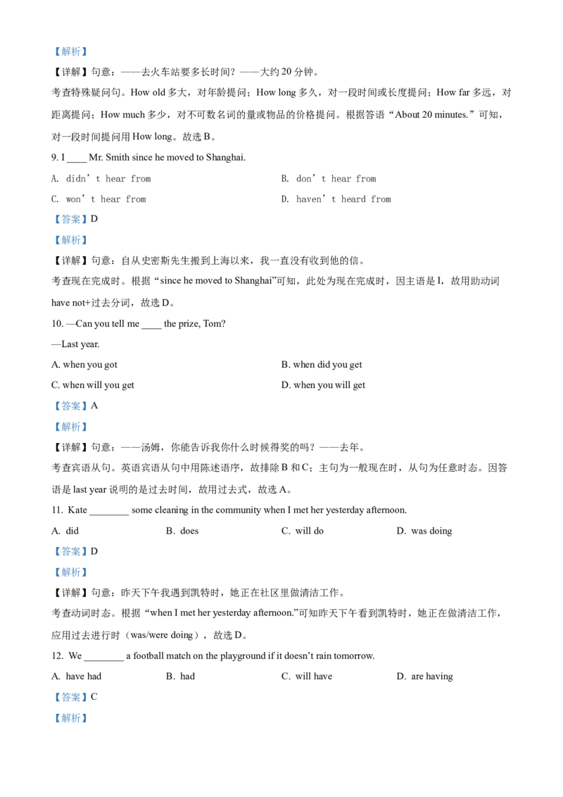 精品解析：北京市通州区2021-2022学年八年级下学期期末英语试题（解析版）(1)_北京初中期末题_C605-京七八九_B京英语七八九_北京8下英语_2021-2022