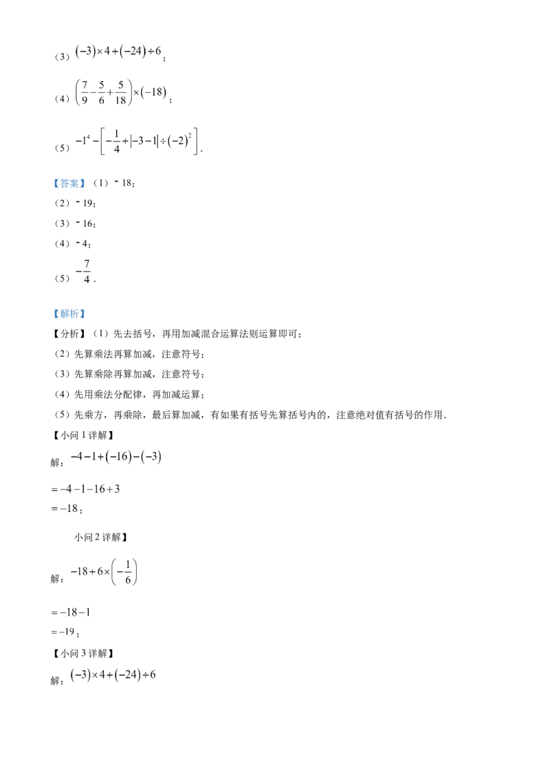 精品解析：北京市第十四中学2022一2023学年七年级上学期期中检测数学试卷（解析版）(1)_北京初中期末题_C605-京七八九_B京市数学七八九_北京7上数学_2022-2023_北京7上数学期中