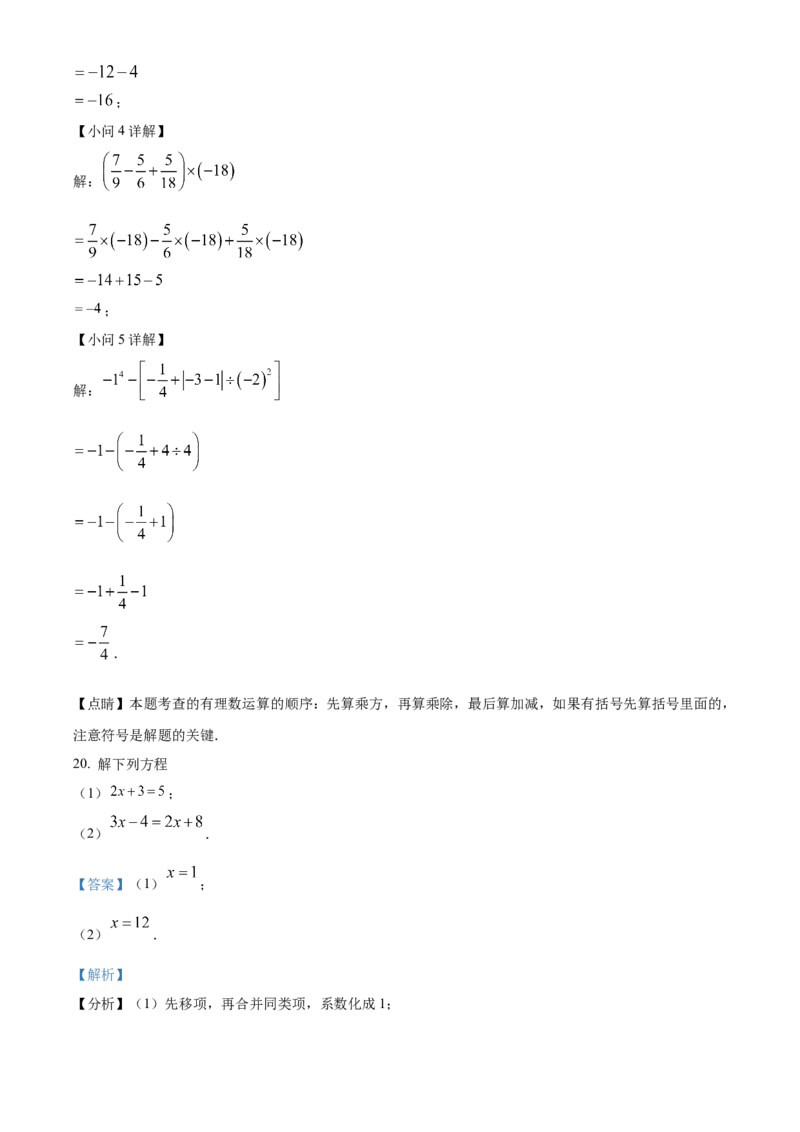精品解析：北京市第十四中学2022一2023学年七年级上学期期中检测数学试卷（解析版）(1)_北京初中期末题_C605-京七八九_B京市数学七八九_北京7上数学_2022-2023_北京7上数学期中