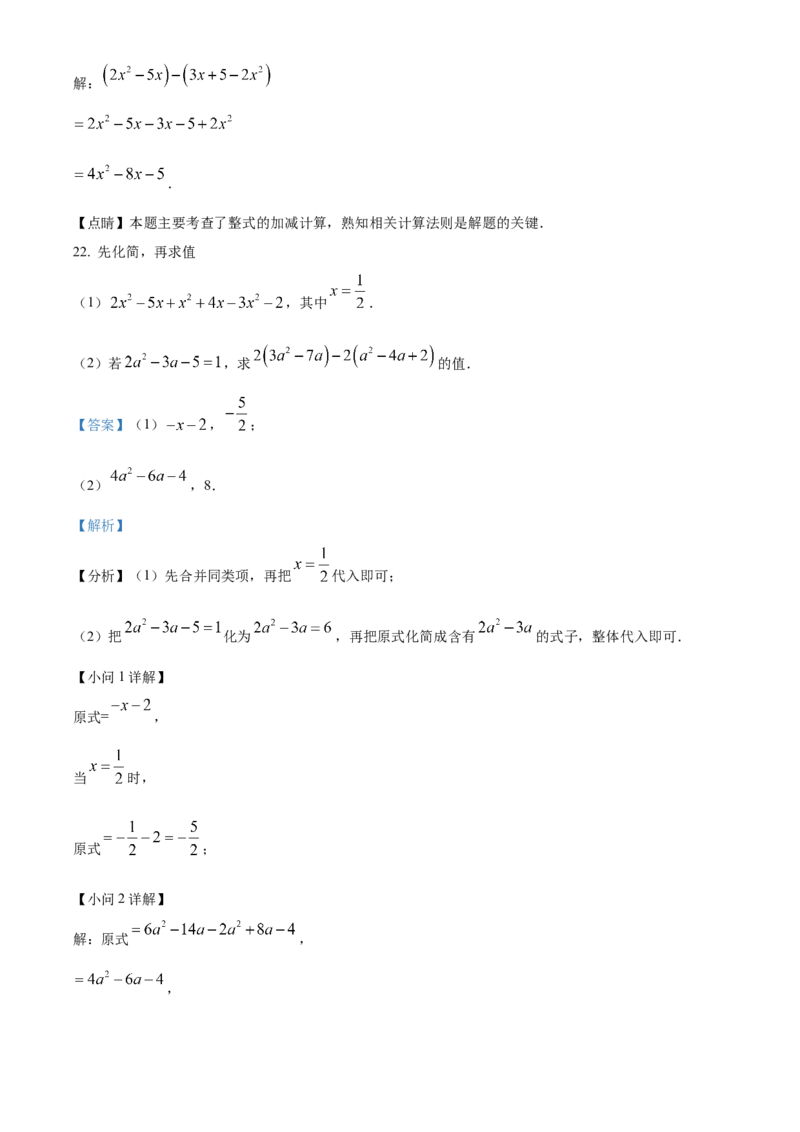 精品解析：北京市第十四中学2022一2023学年七年级上学期期中检测数学试卷（解析版）(1)_北京初中期末题_C605-京七八九_B京市数学七八九_北京7上数学_2022-2023_北京7上数学期中