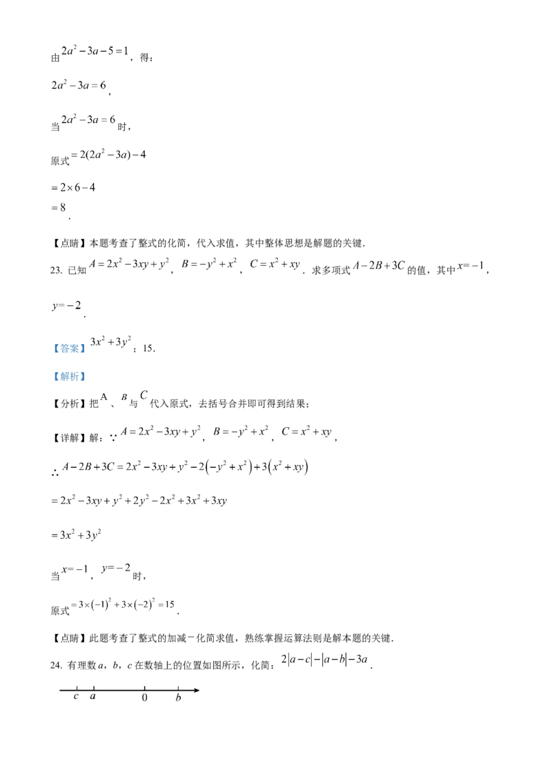 精品解析：北京市第十四中学2022一2023学年七年级上学期期中检测数学试卷（解析版）(1)_北京初中期末题_C605-京七八九_B京市数学七八九_北京7上数学_2022-2023_北京7上数学期中