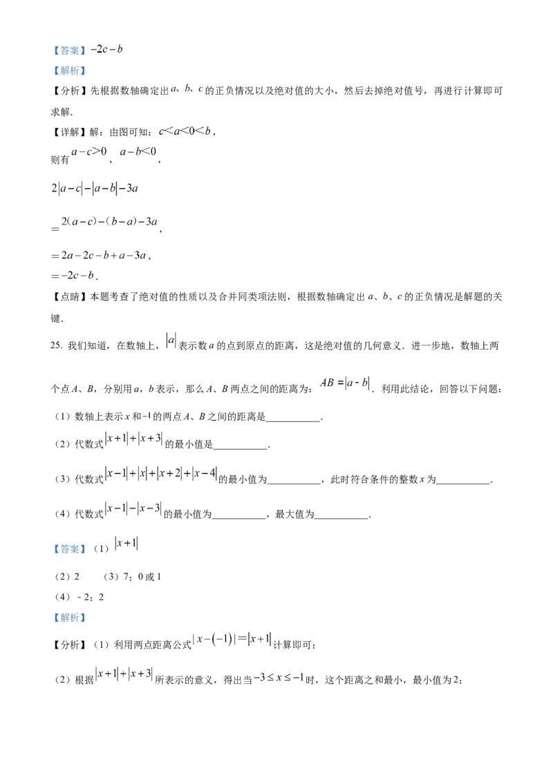 精品解析：北京市第十四中学2022一2023学年七年级上学期期中检测数学试卷（解析版）(1)_北京初中期末题_C605-京七八九_B京市数学七八九_北京7上数学_2022-2023_北京7上数学期中