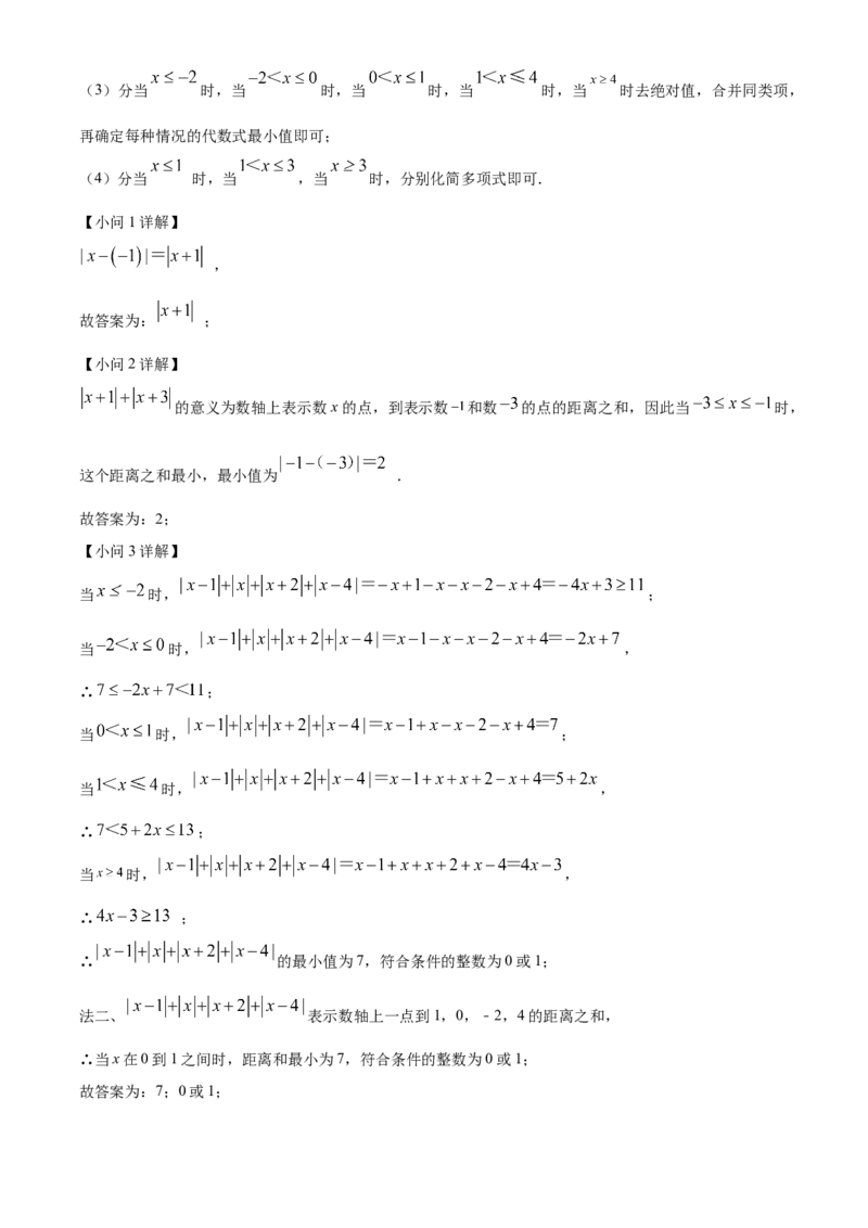 精品解析：北京市第十四中学2022一2023学年七年级上学期期中检测数学试卷（解析版）(1)_北京初中期末题_C605-京七八九_B京市数学七八九_北京7上数学_2022-2023_北京7上数学期中