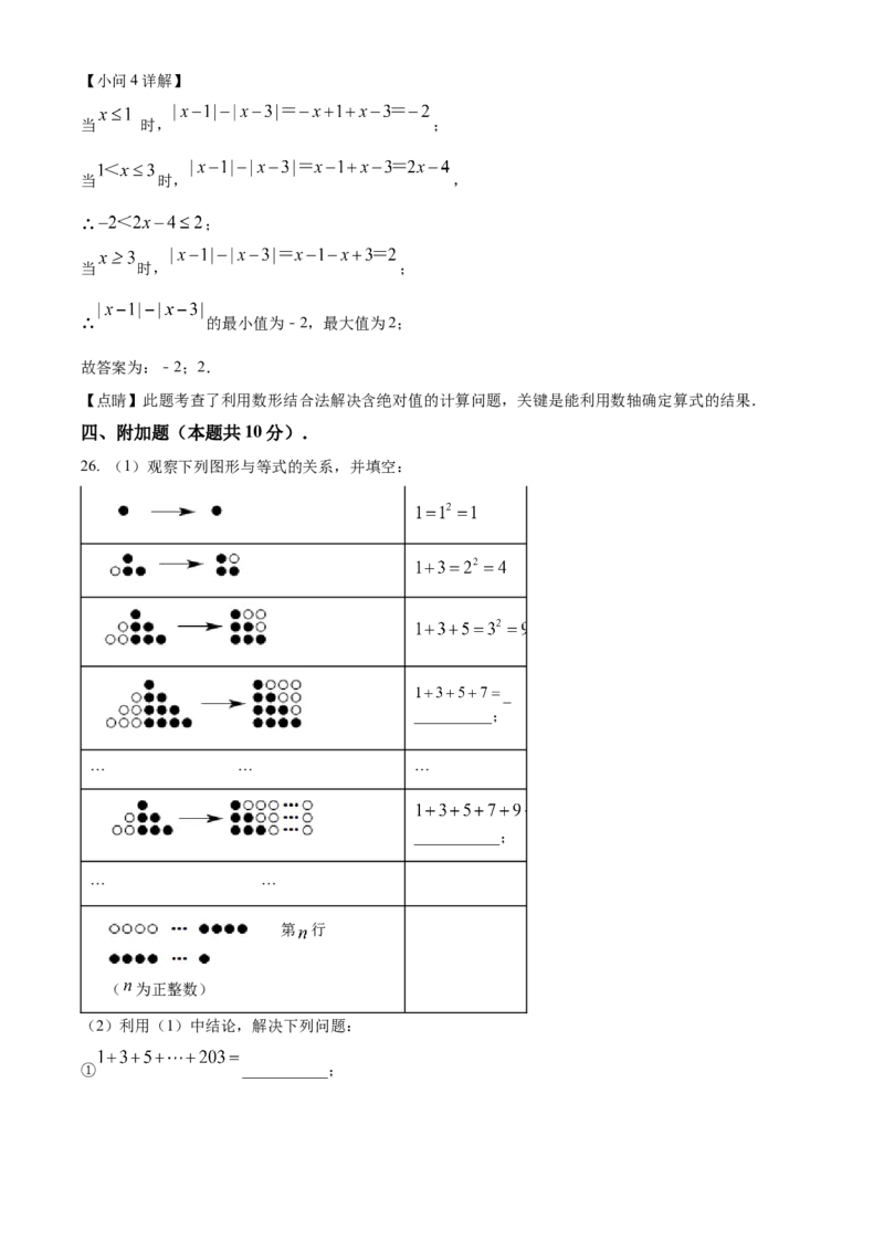 精品解析：北京市第十四中学2022一2023学年七年级上学期期中检测数学试卷（解析版）(1)_北京初中期末题_C605-京七八九_B京市数学七八九_北京7上数学_2022-2023_北京7上数学期中