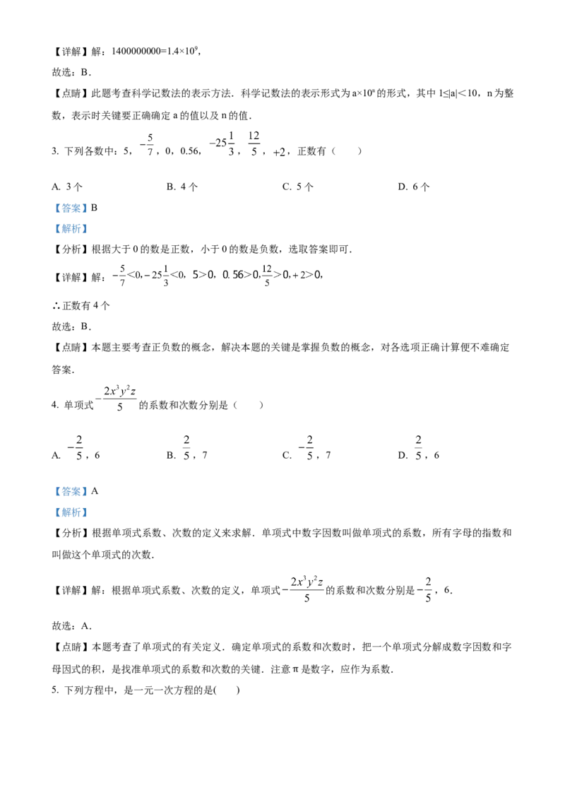 精品解析：北京市第十四中学2022一2023学年七年级上学期期中检测数学试卷（解析版）(1)_北京初中期末题_C605-京七八九_B京市数学七八九_北京7上数学_2022-2023_北京7上数学期中