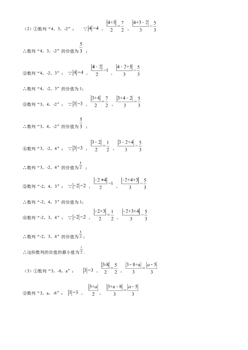 精品解析：北京市第十四中学2022一2023学年七年级上学期期中检测数学试卷（解析版）(1)_北京初中期末题_C605-京七八九_B京市数学七八九_北京7上数学_2022-2023_北京7上数学期中