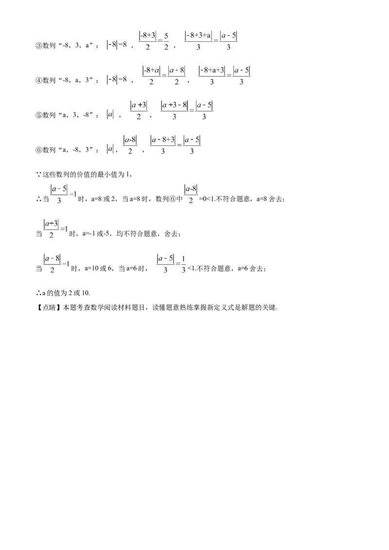 精品解析：北京市第十四中学2022一2023学年七年级上学期期中检测数学试卷（解析版）(1)_北京初中期末题_C605-京七八九_B京市数学七八九_北京7上数学_2022-2023_北京7上数学期中