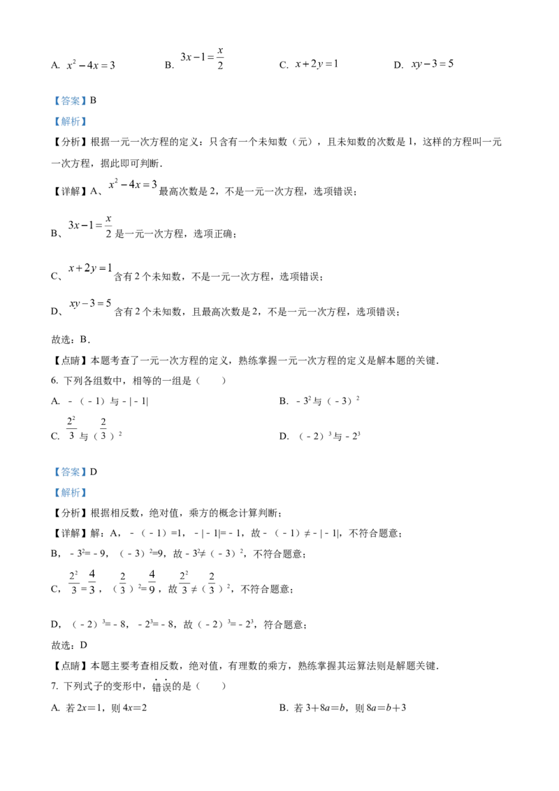 精品解析：北京市第十四中学2022一2023学年七年级上学期期中检测数学试卷（解析版）(1)_北京初中期末题_C605-京七八九_B京市数学七八九_北京7上数学_2022-2023_北京7上数学期中
