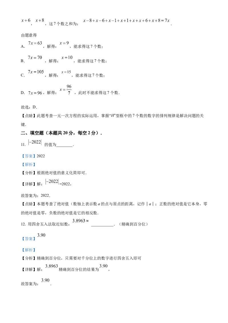 精品解析：北京市第十四中学2022一2023学年七年级上学期期中检测数学试卷（解析版）(1)_北京初中期末题_C605-京七八九_B京市数学七八九_北京7上数学_2022-2023_北京7上数学期中