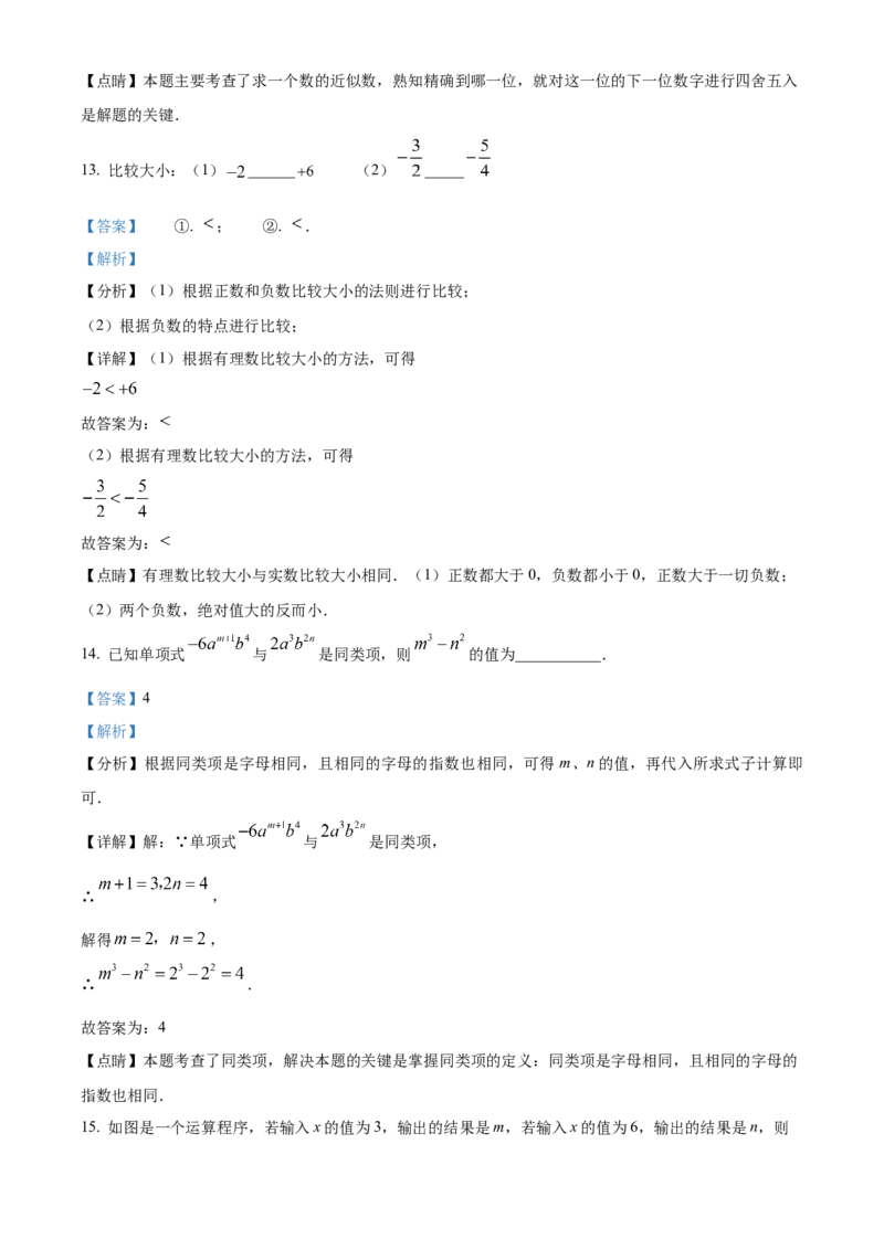 精品解析：北京市第十四中学2022一2023学年七年级上学期期中检测数学试卷（解析版）(1)_北京初中期末题_C605-京七八九_B京市数学七八九_北京7上数学_2022-2023_北京7上数学期中