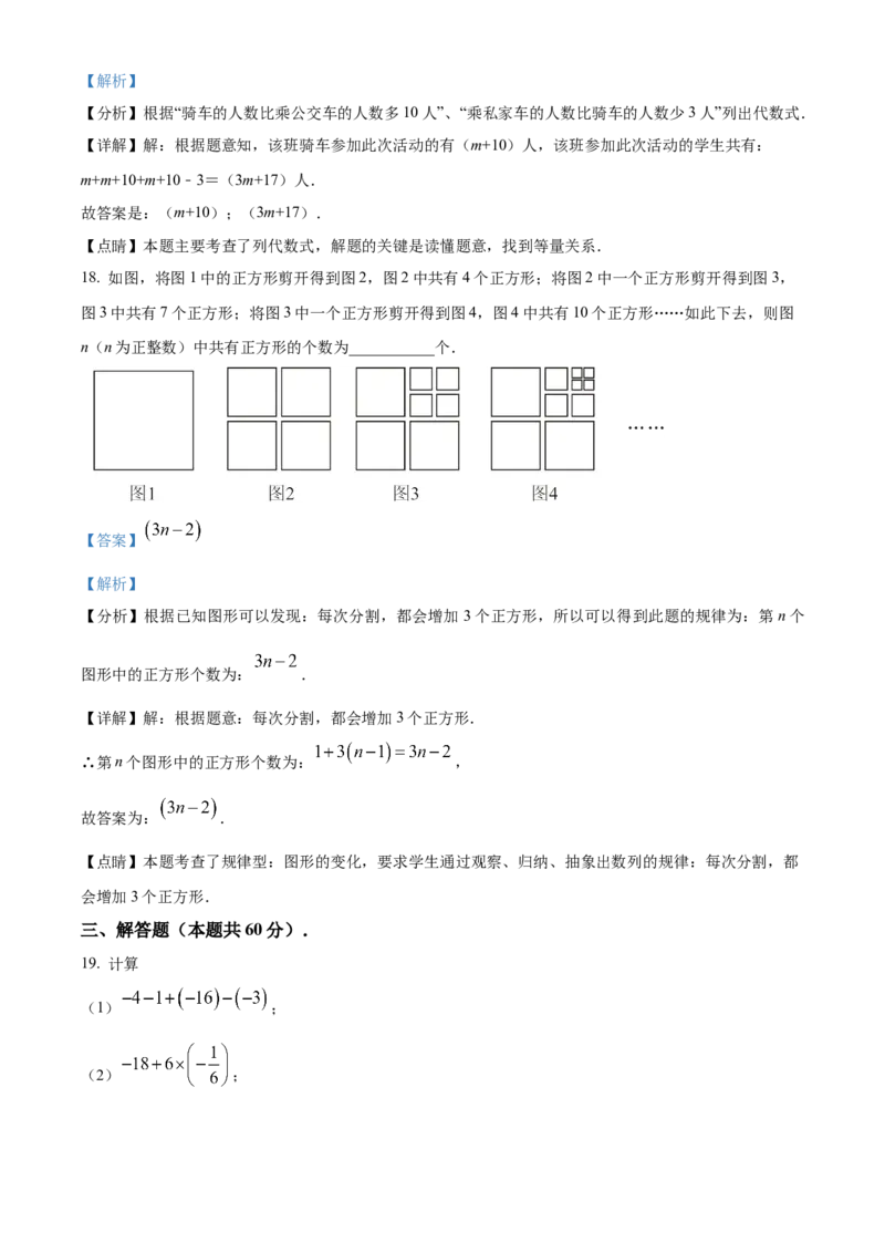 精品解析：北京市第十四中学2022一2023学年七年级上学期期中检测数学试卷（解析版）(1)_北京初中期末题_C605-京七八九_B京市数学七八九_北京7上数学_2022-2023_北京7上数学期中