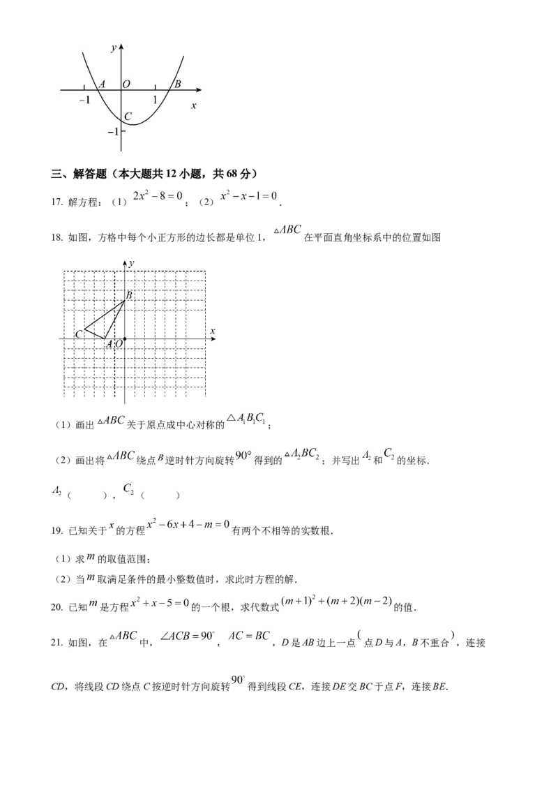 精品解析：北京师范大学附属中学2022-2023学年九年级上学期期中数学试题（原卷版）(1)_北京初中期末题_C605-京七八九_B京市数学七八九_北京9上数学_2022-2023
