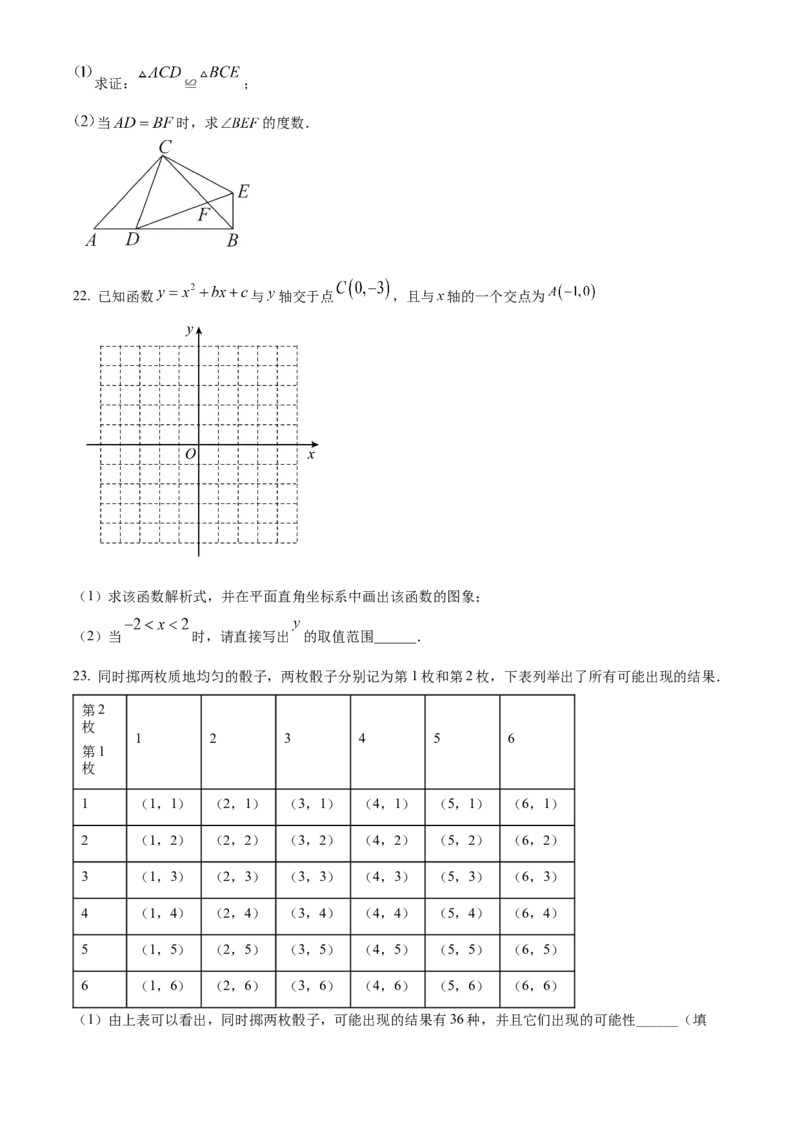 精品解析：北京师范大学附属中学2022-2023学年九年级上学期期中数学试题（原卷版）(1)_北京初中期末题_C605-京七八九_B京市数学七八九_北京9上数学_2022-2023