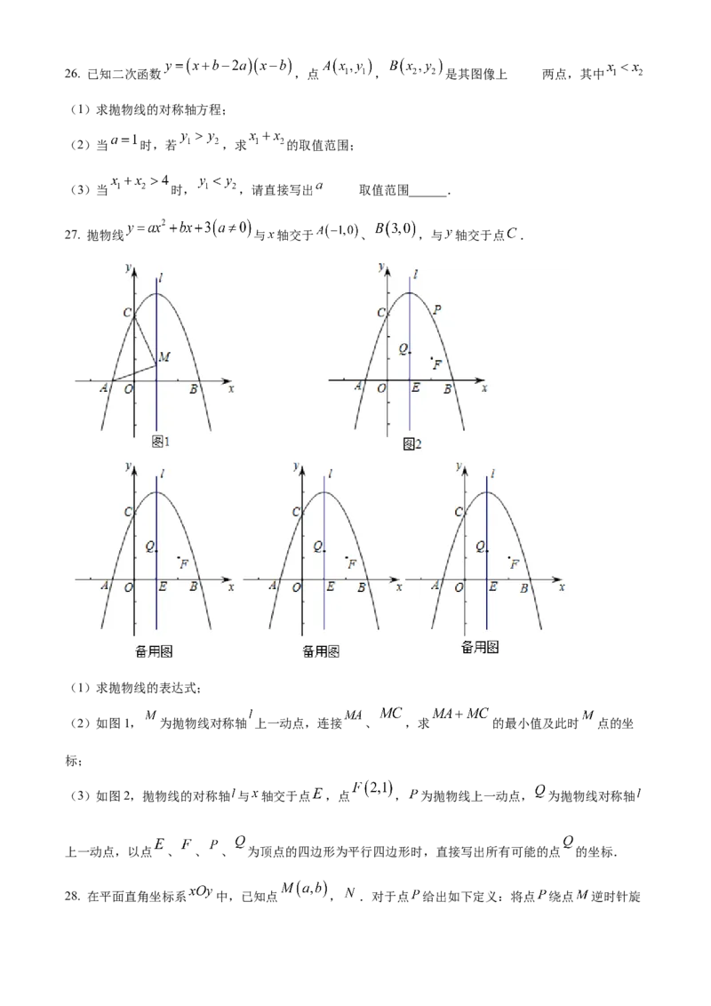精品解析：北京师范大学附属中学2022-2023学年九年级上学期期中数学试题（原卷版）(1)_北京初中期末题_C605-京七八九_B京市数学七八九_北京9上数学_2022-2023